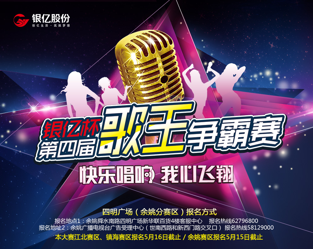 歌王争霸赛海报